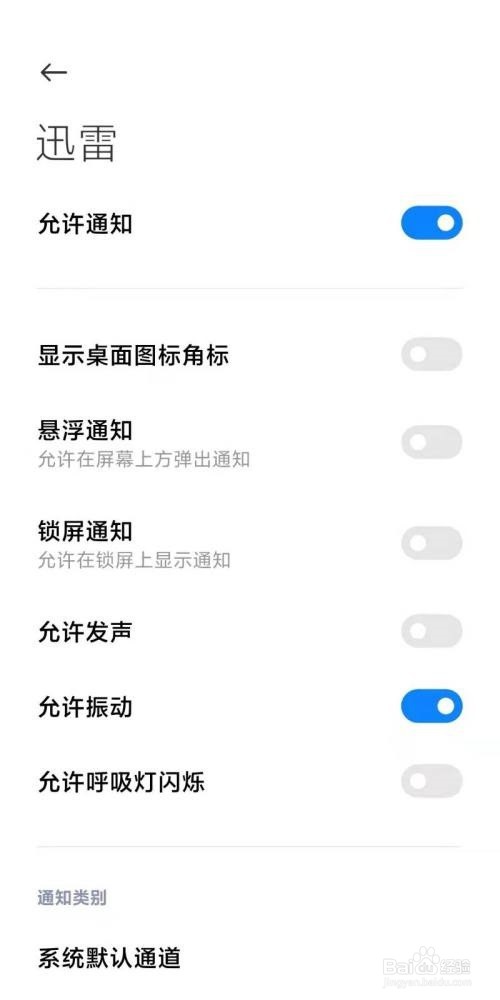 迅雷怎么关闭消息推送