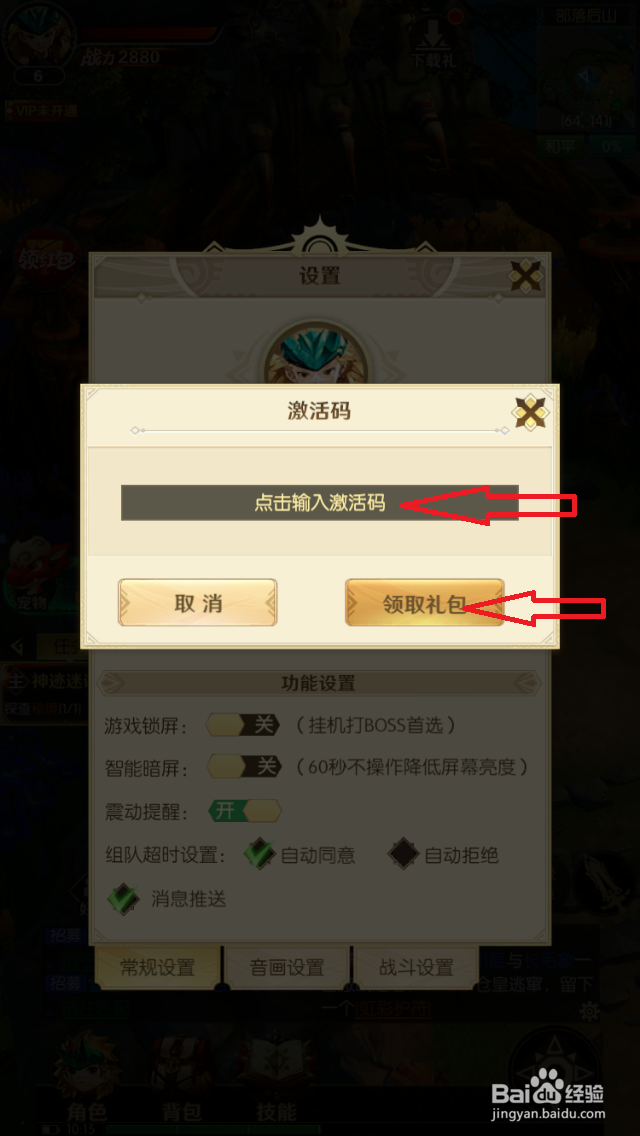幻龙骑士激活码怎么使用