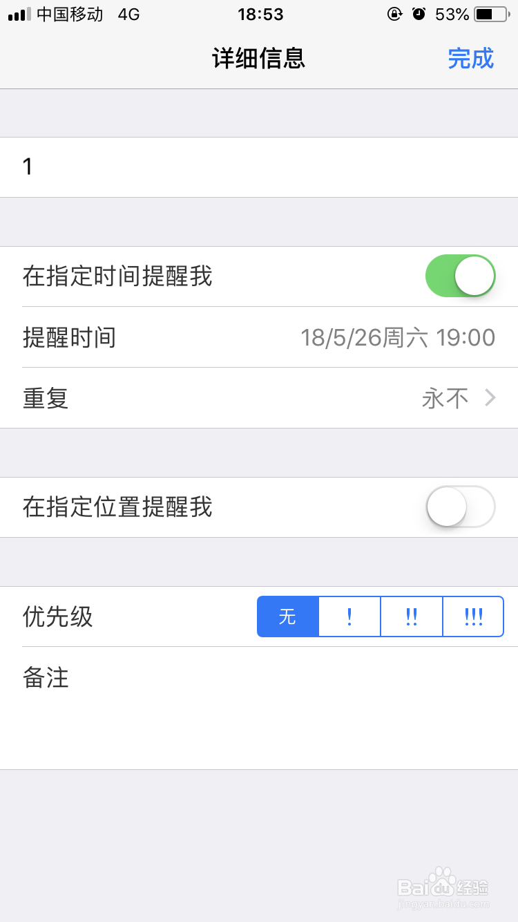 苹果手机怎么快速设置提醒事项