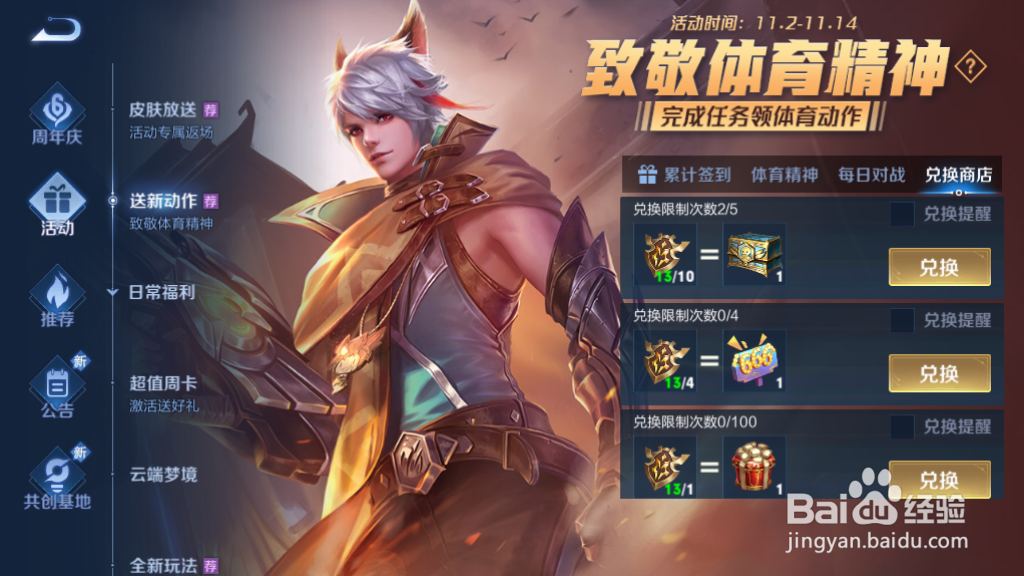 如何领取夏洛特的击剑个性动作