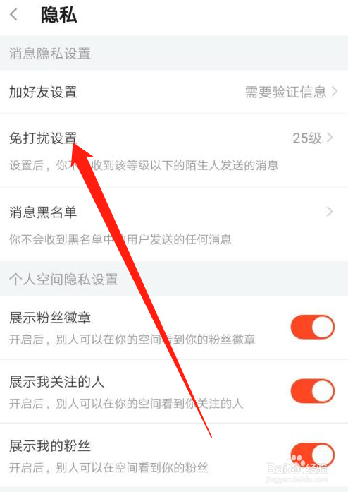 斗鱼在哪里设置免打扰