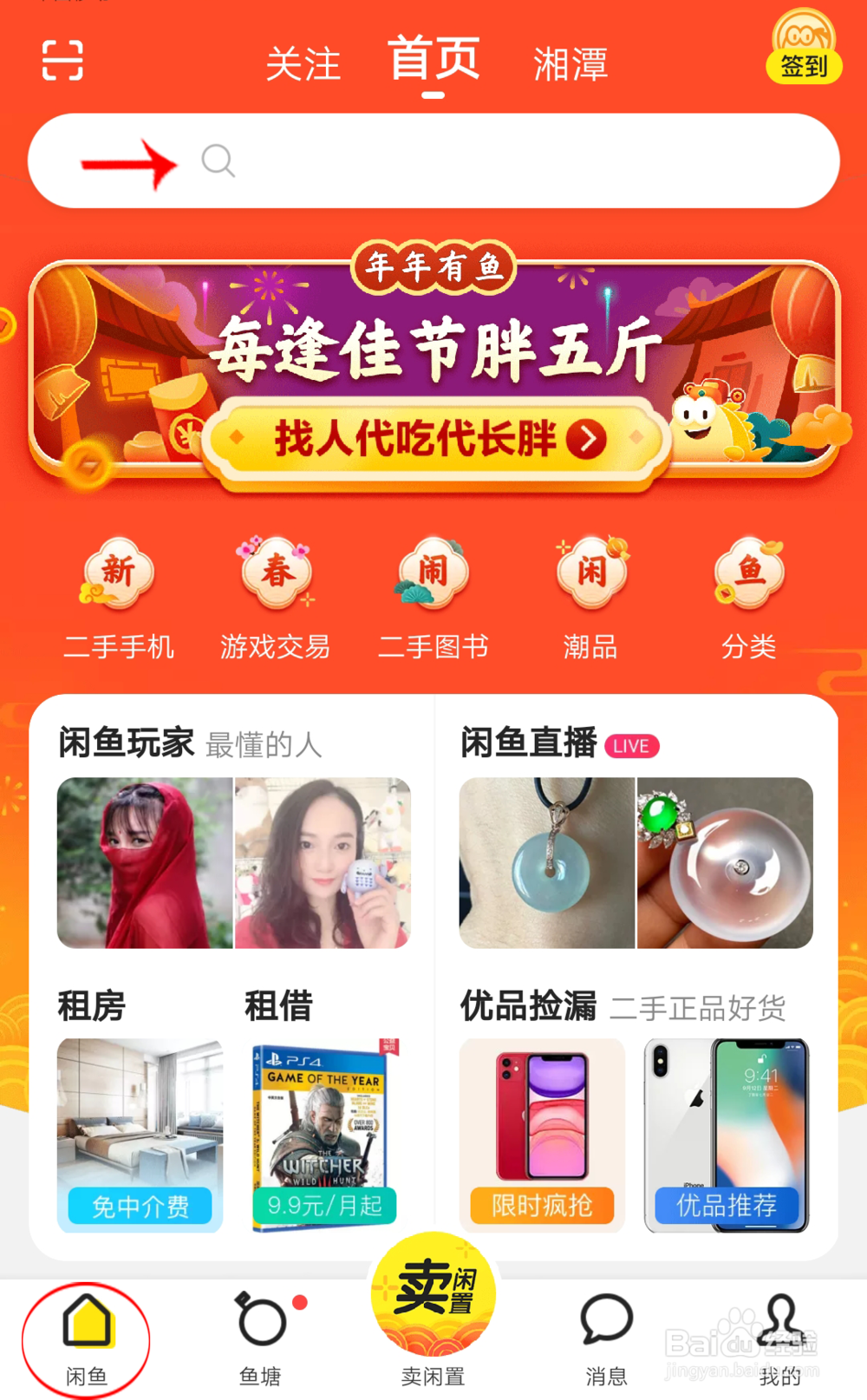 闲鱼手机版免费下载安装及如何搜索用户发布商品