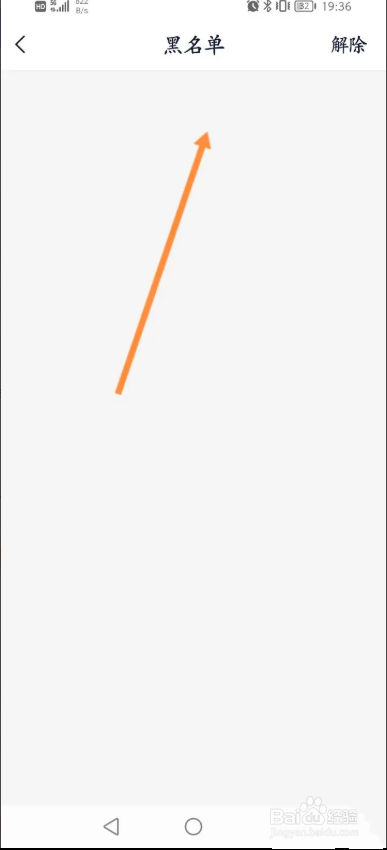 咪咕视频怎么查看拉黑的名单