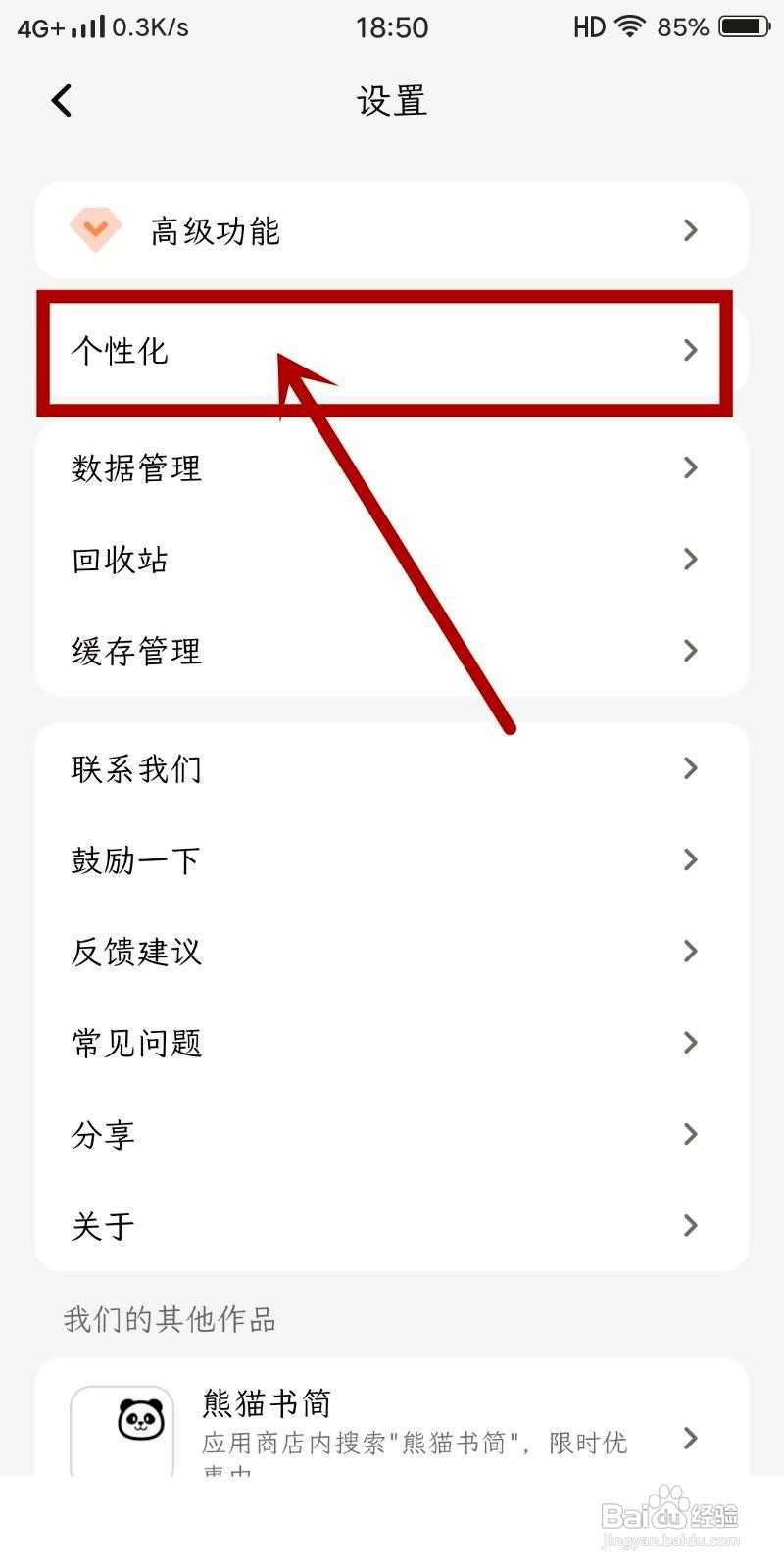 一叶日记应用如何设置文首自动缩进