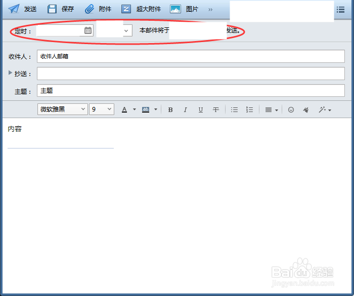 foxmail邮箱如何设置定时发送邮件
