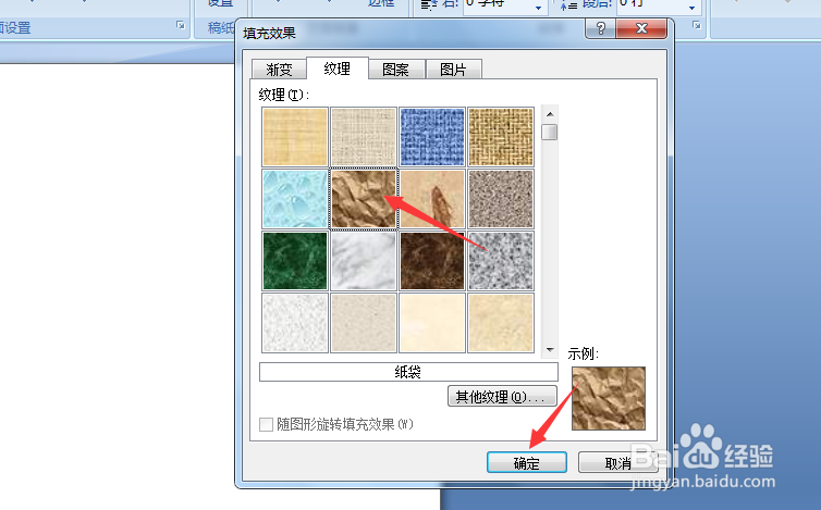 word2007怎么设置纹理背景