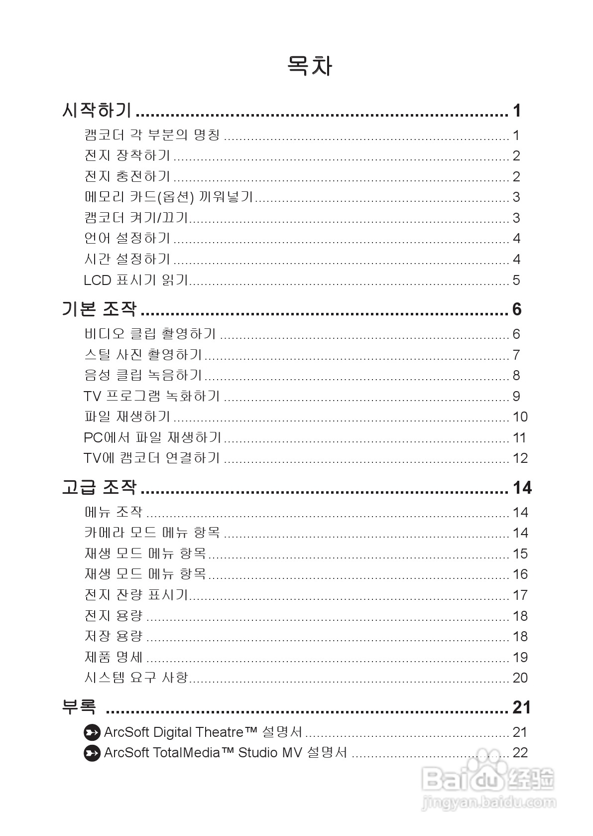 爱普泰克AHD-1数码摄像机使用说明书:[23]
