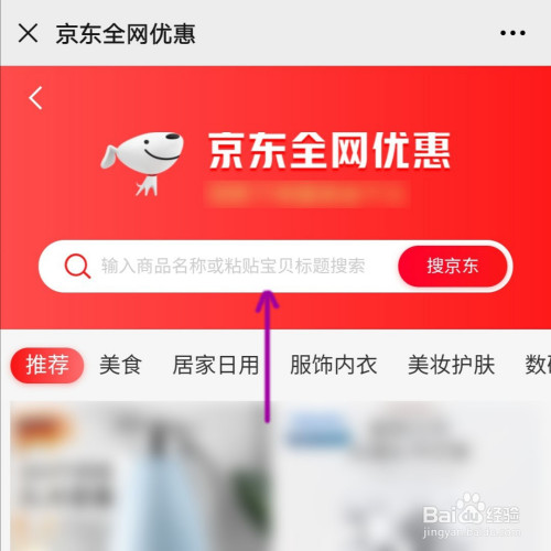 怎样使用微信公众号领取京东内部优惠券