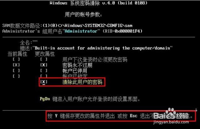 电脑开机密码忘了进不了系统怎么解决