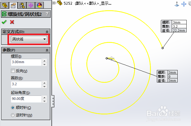 SolidWorks绘制涡状线扫描路径