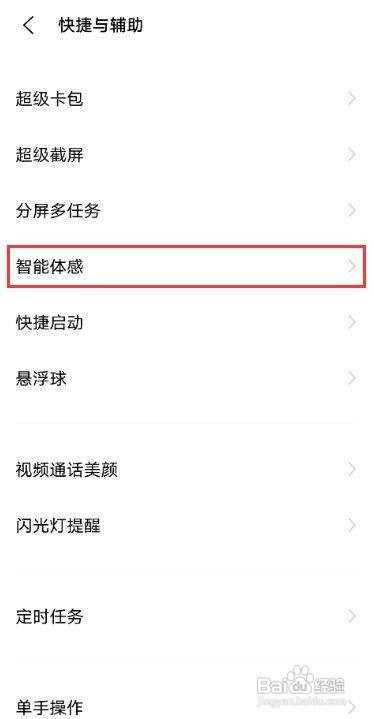 vivox70pro怎么设置双击屏幕亮起