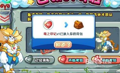 洛克王国巴顿的考验怎么过?