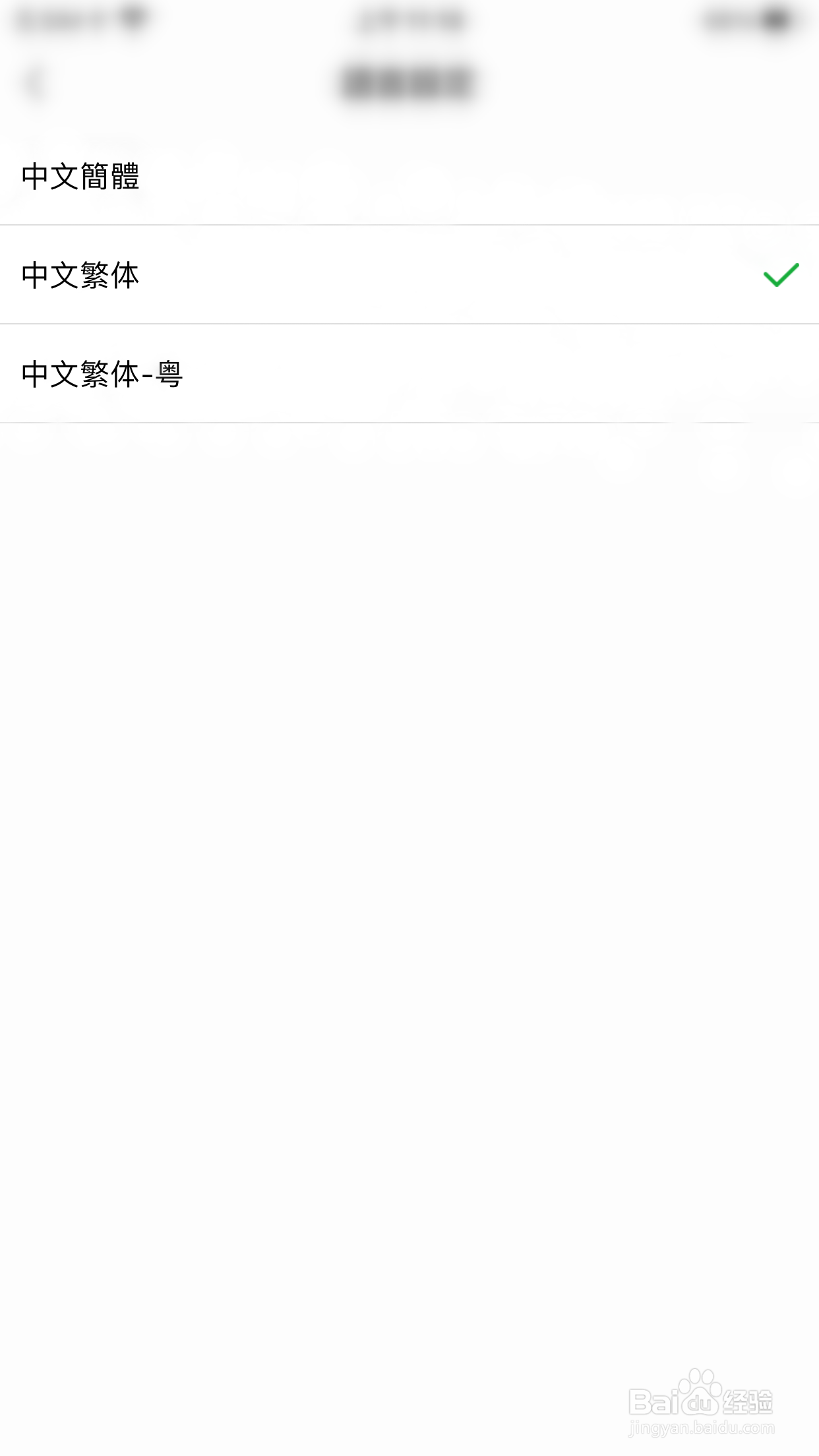 懂球帝如何更改系统语言