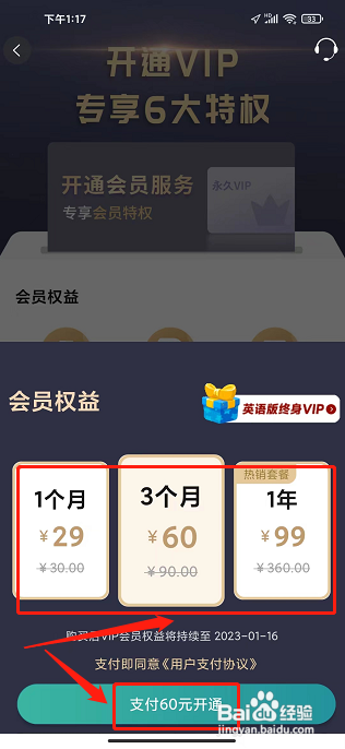 莱特俄语背单词APP怎么开通VIP会员