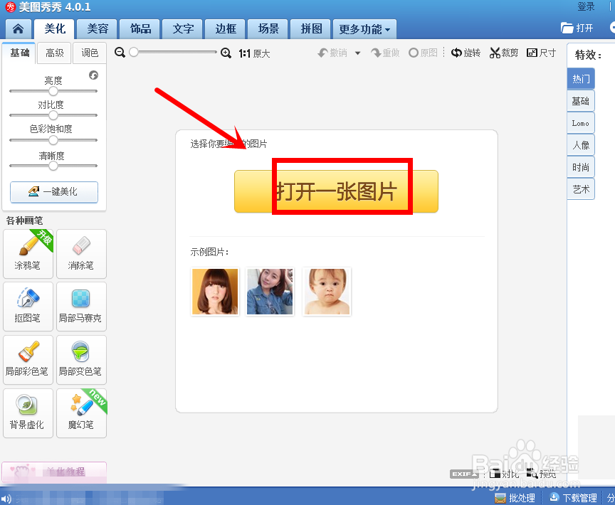 美图秀秀一键美化照片的技巧