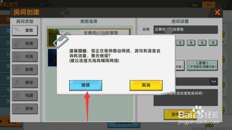 迷你世界怎么创建房间