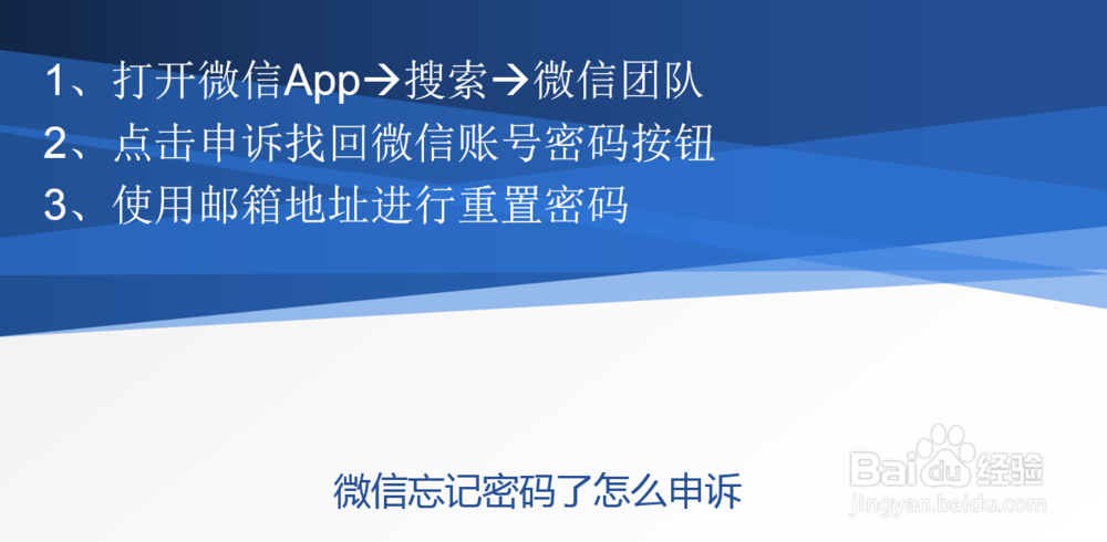 微信忘记密码了怎么申诉