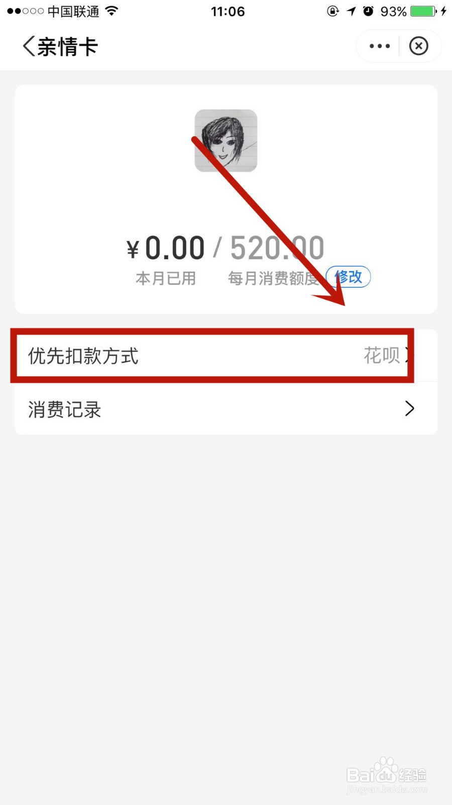 如何设置支付宝亲情卡的优先扣款方式