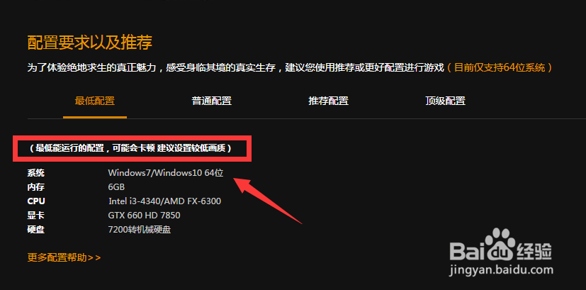 绝地求生国服最新电脑配置要求