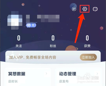 冥想星球app怎样退出登录状态