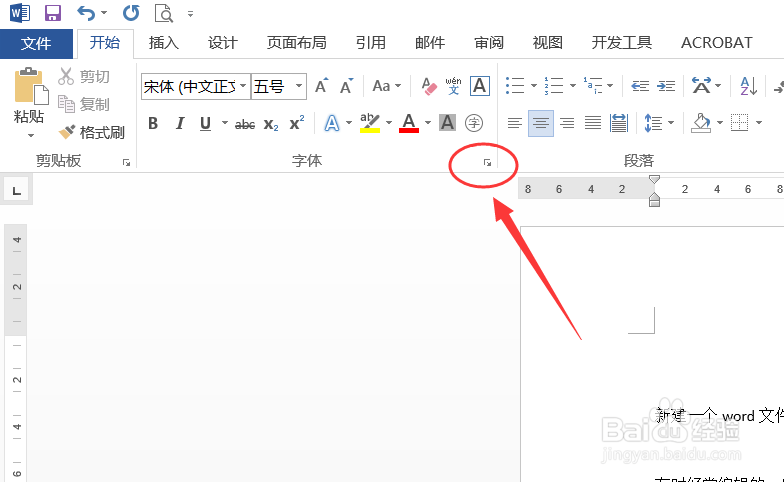word怎么修改默认的字体