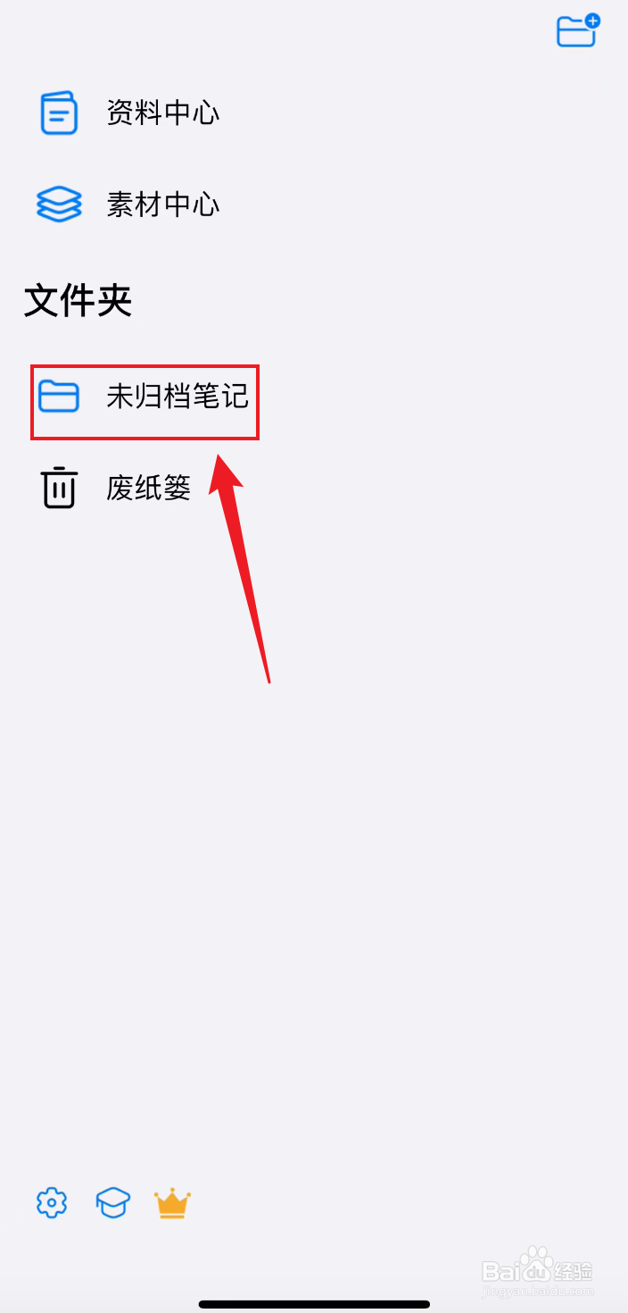 自由笔记如何使用激光笔