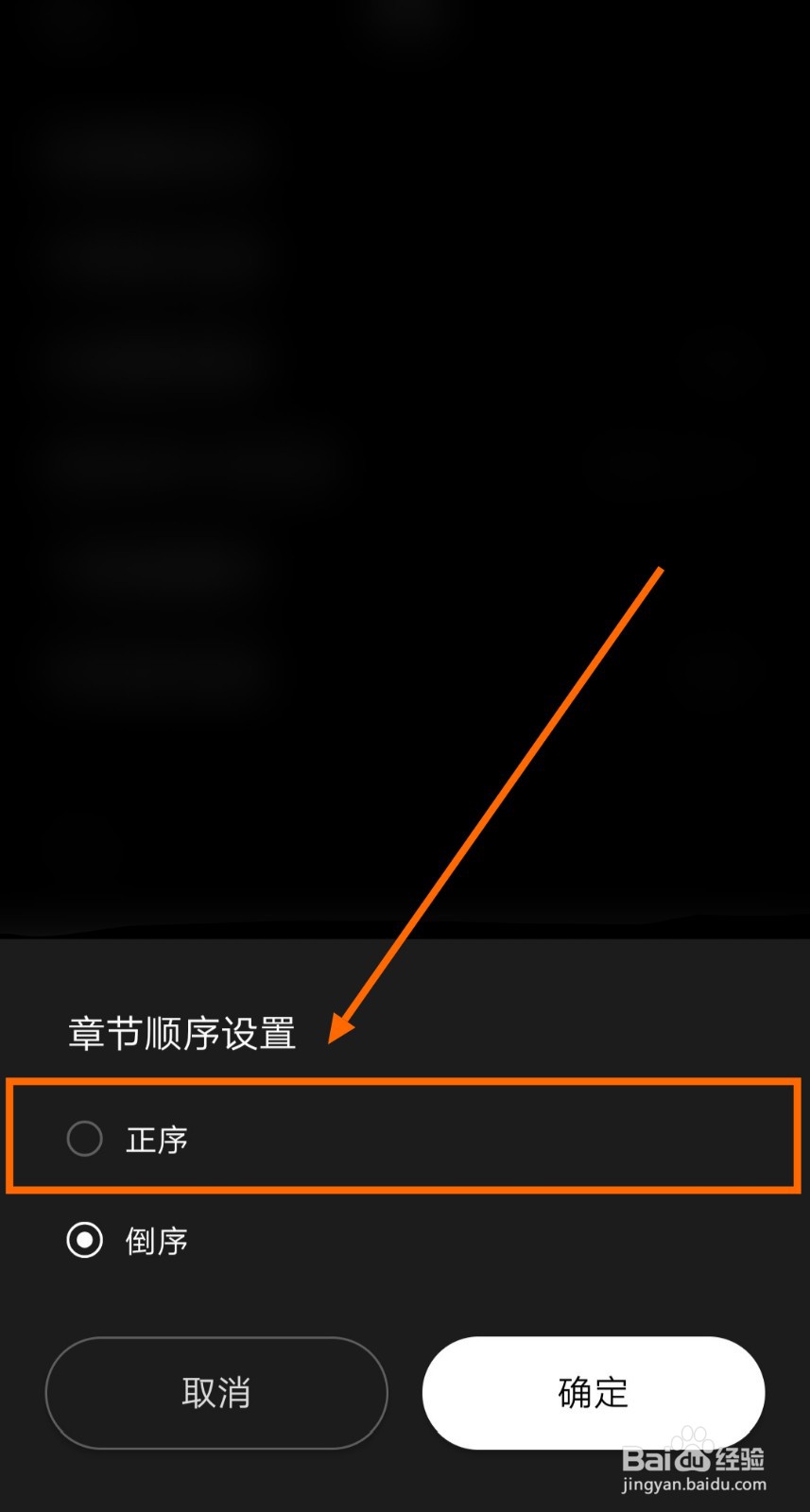 如何让PODO漫画APP的章节顺序为正序