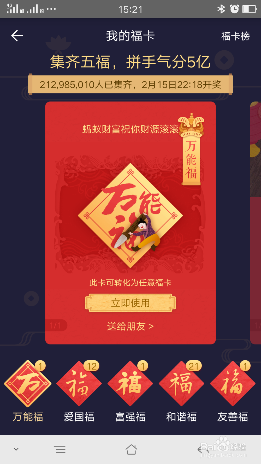 2018支付宝敬业福怎么获得