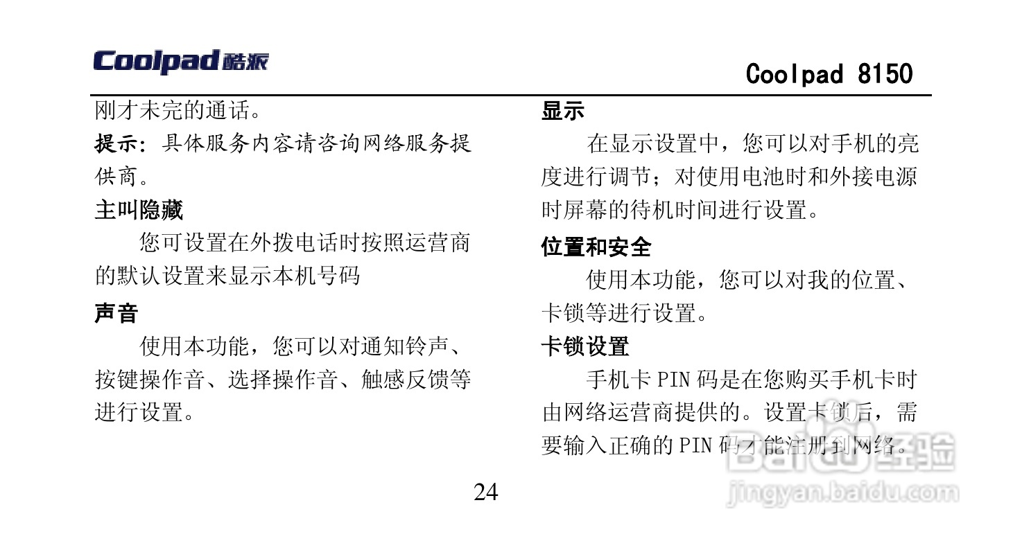 酷派 Coolpad 8150手机说明书:[4]