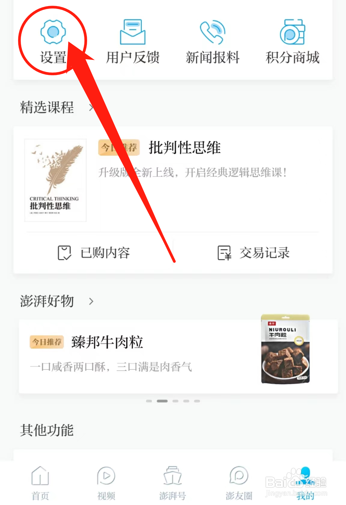 澎湃新闻APP中的深浅模式在哪里查看