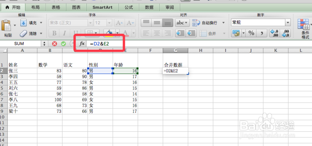 Excel小技巧--合并单元格数据