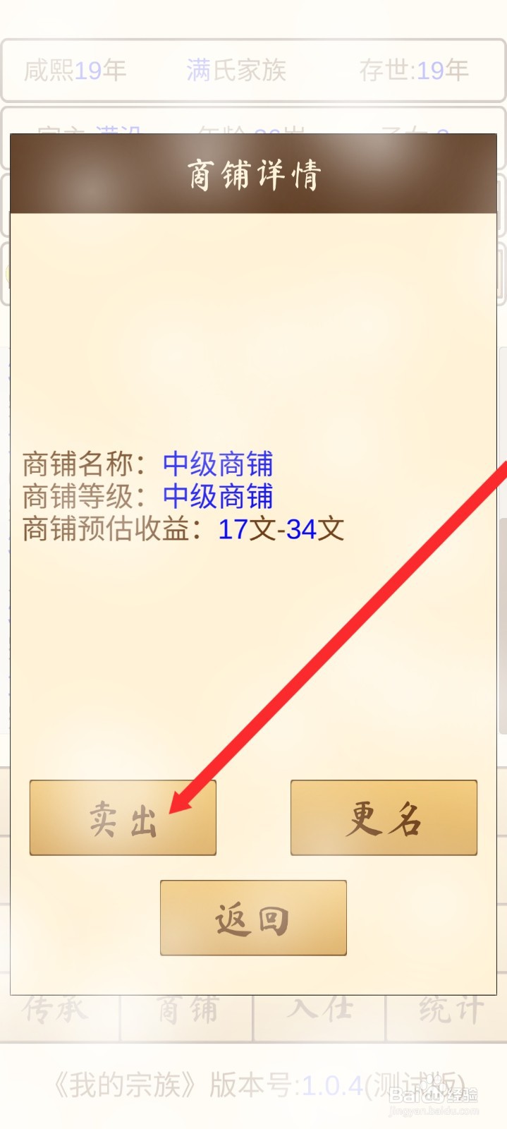 我的宗族如何卖出中级商铺