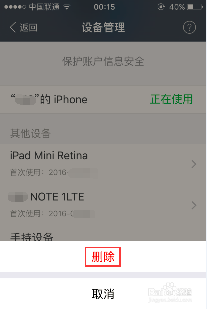 如何删除支付宝使用其它设备登录的记录