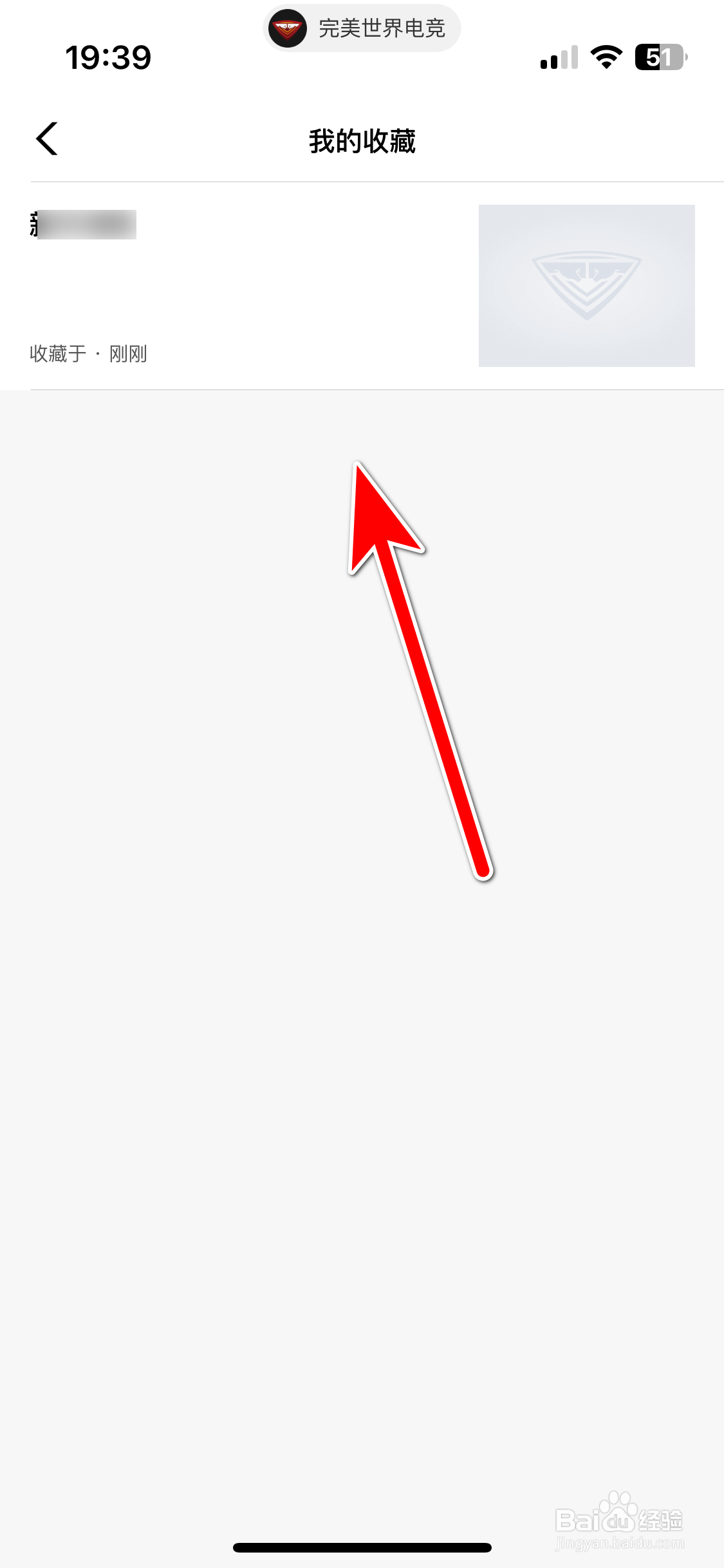 完美世界电竞如何查看我的收藏列表