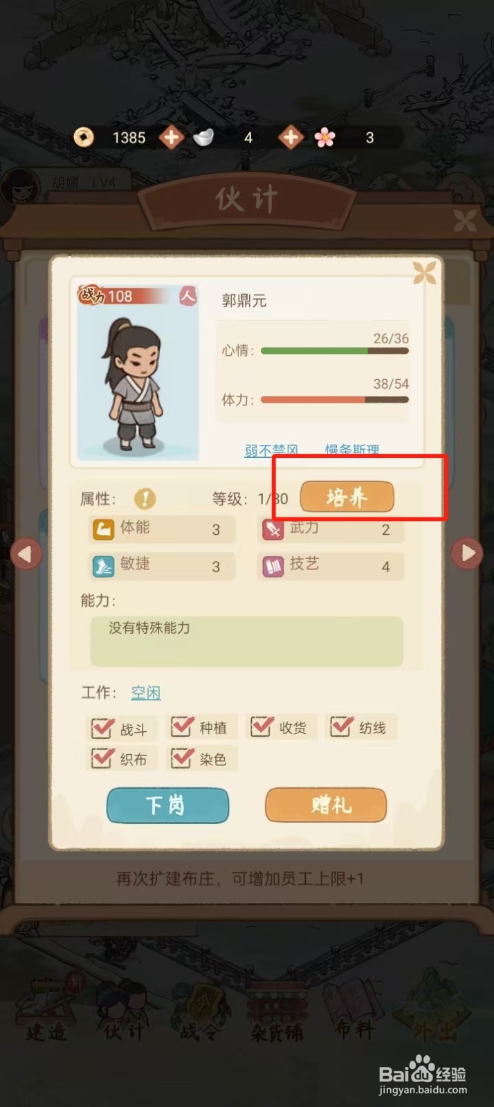 胡记布庄如何查看郭鼎元的培养