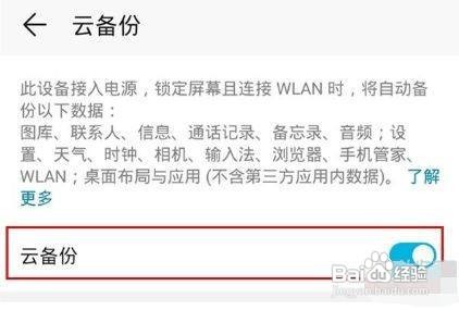 华为mate30pro怎么备份数据