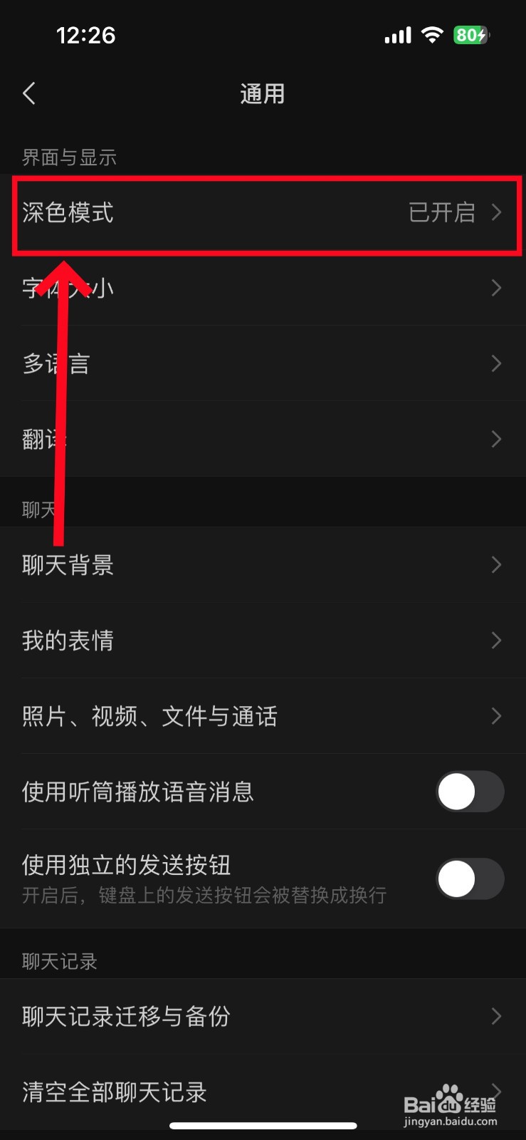 微信背景变黑色了怎么恢复白色