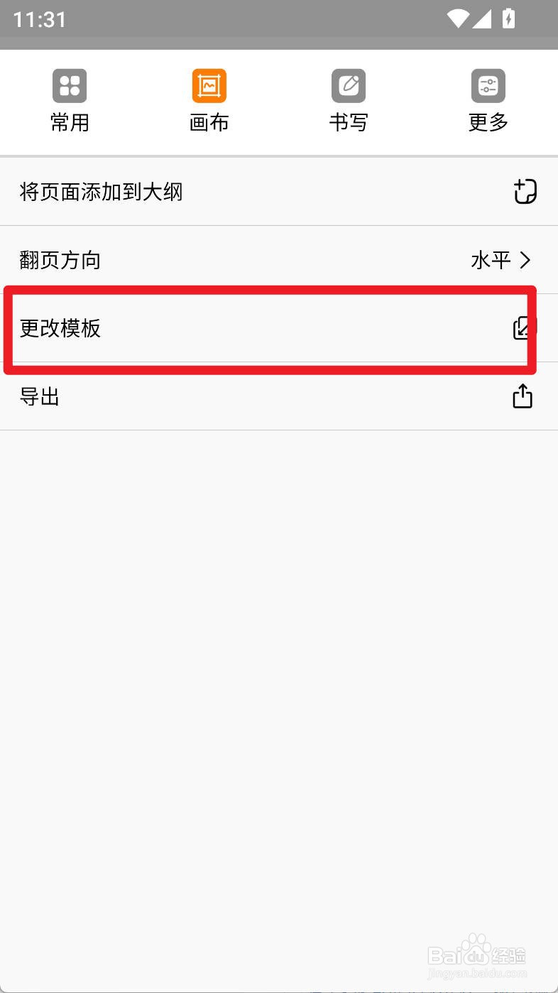 自由笔记如何给设置画布笔记尺寸为小报