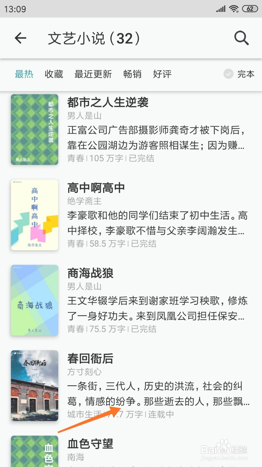 豆瓣阅读中怎么查看情感的纷争