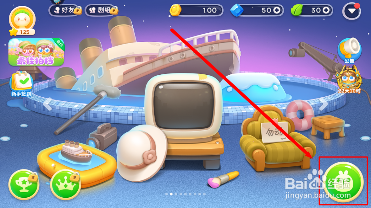 保卫萝卜4怎么购买窗户