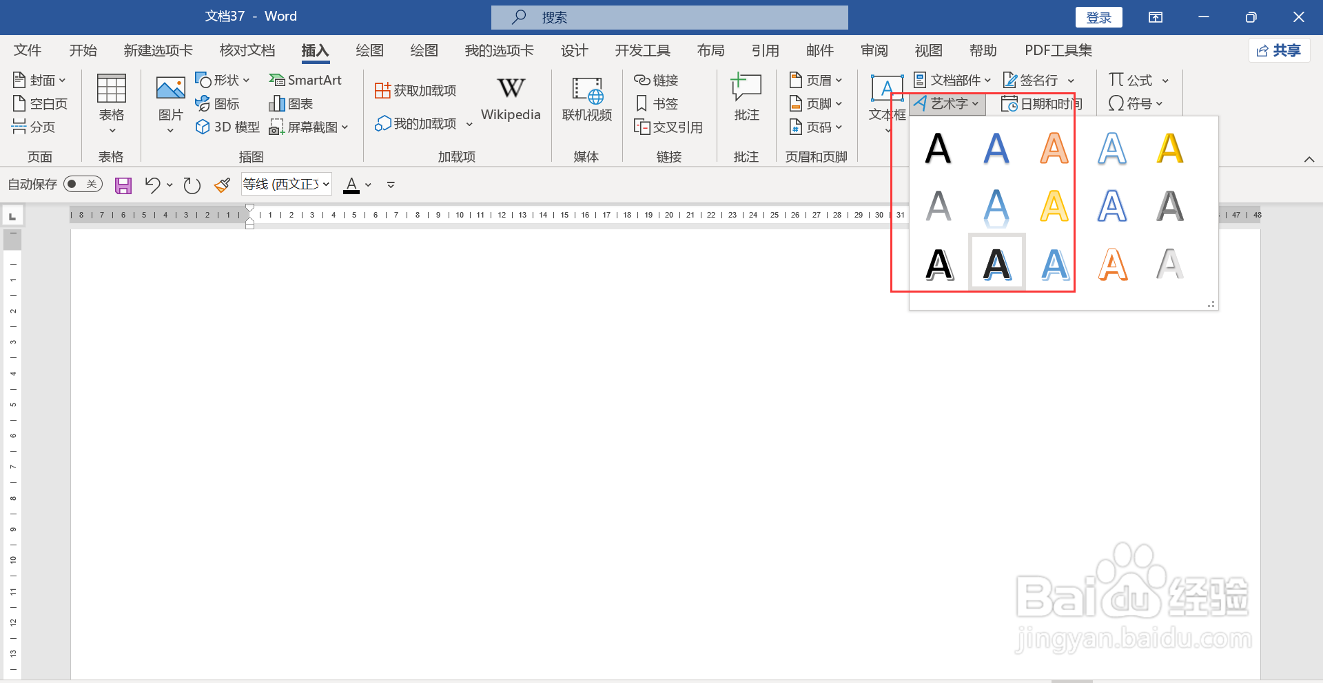word艺术字倒v形