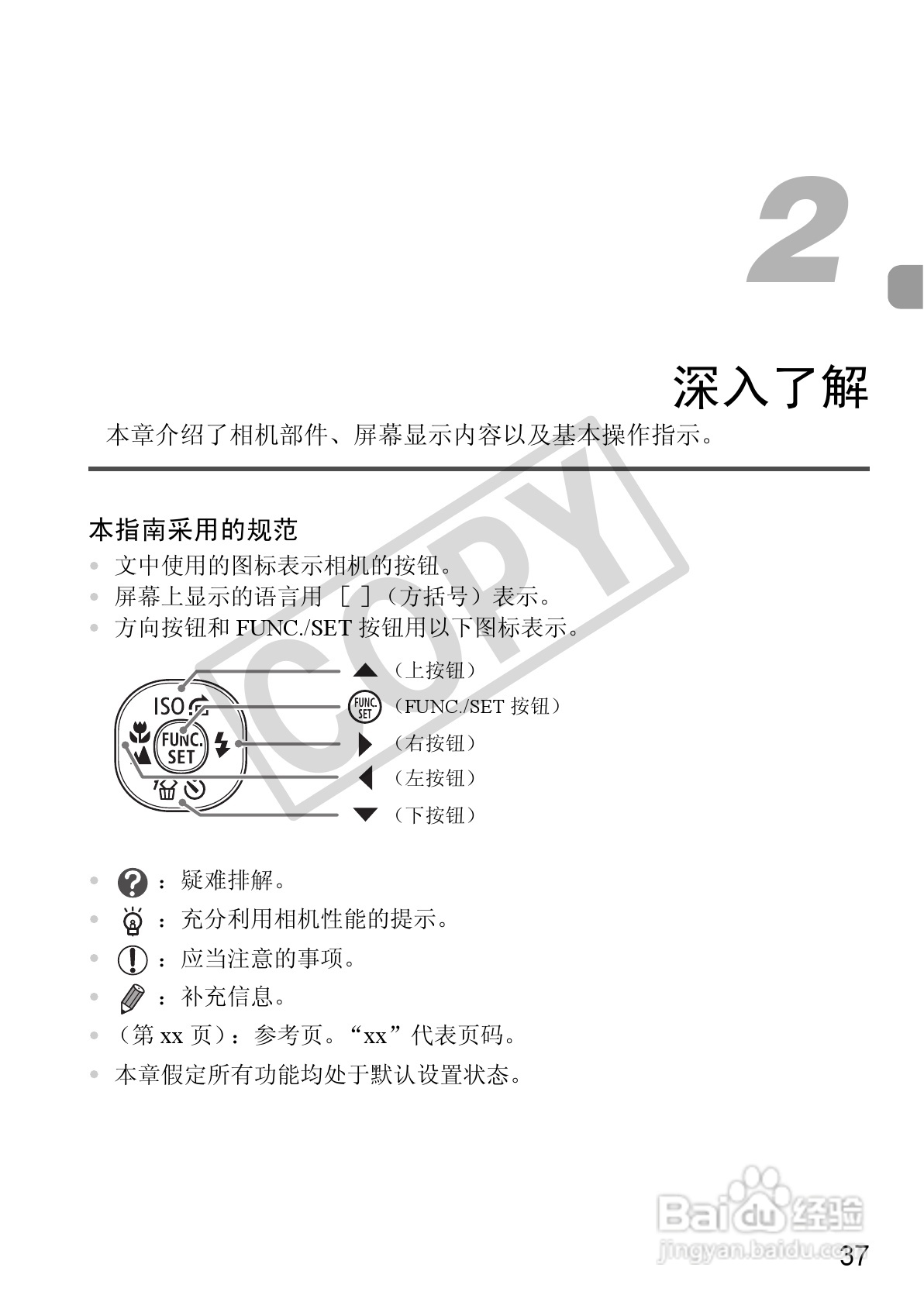 佳能PowerShot A480数码相机使用说明书:[4]