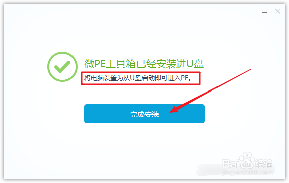 如何制作U盘pe系统启动盘