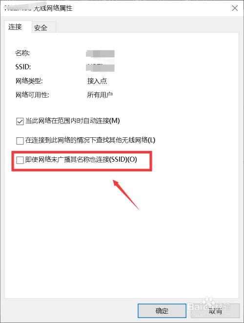 电脑无法连接隐藏wifi怎么办