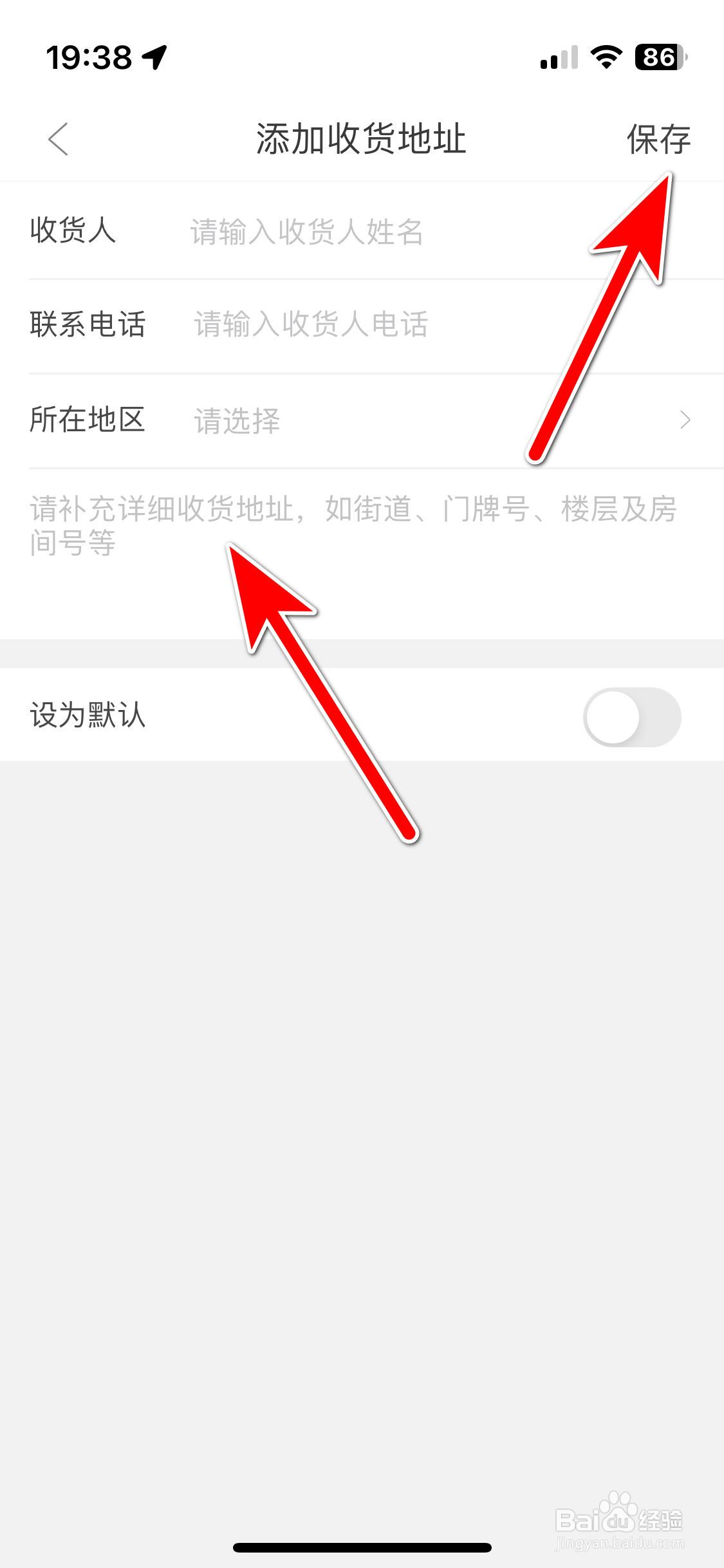 爱用商城如何添加收货地址