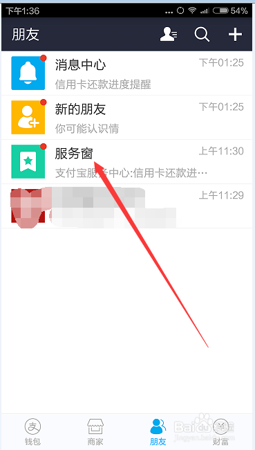 支付宝如何添加新的服务窗口类似微信订阅号