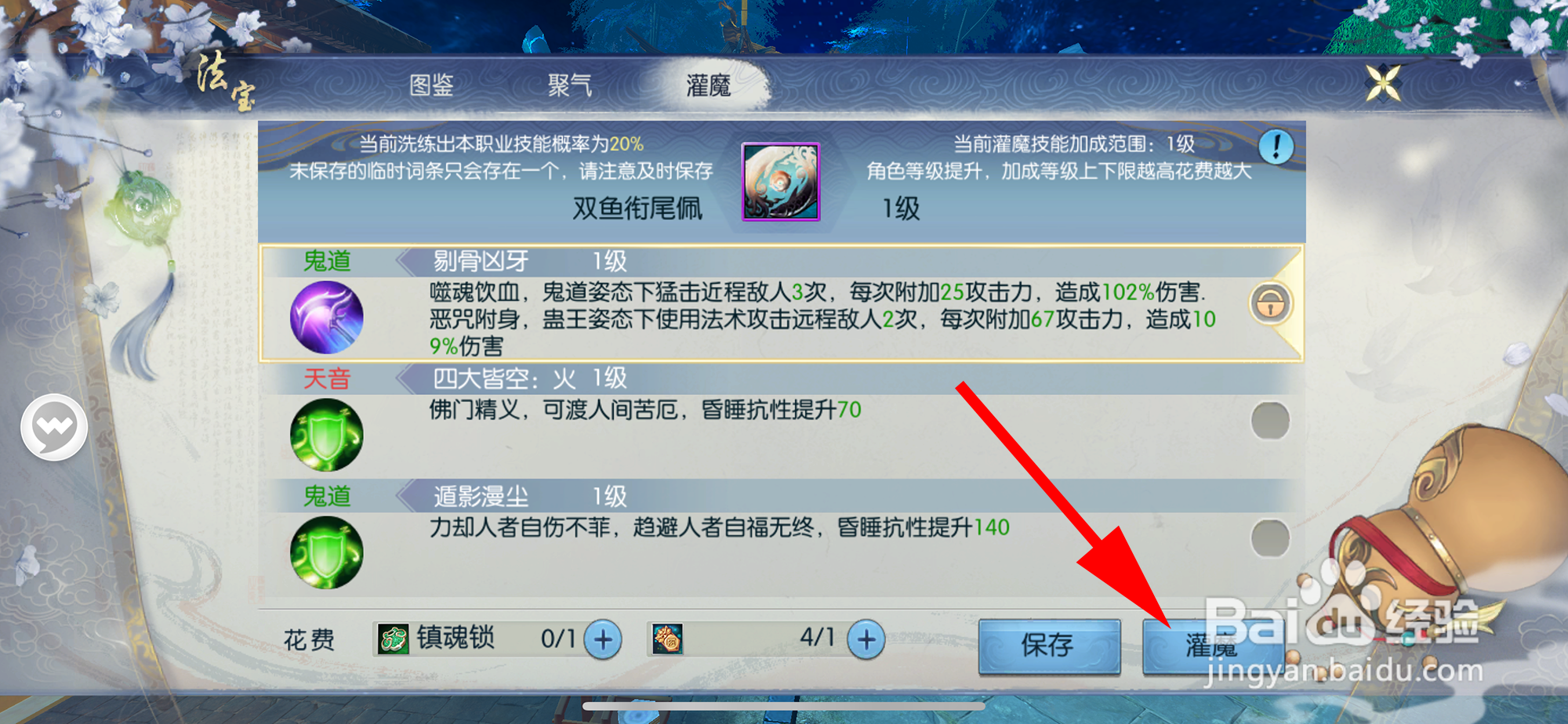 诛仙法宝如何灌魔