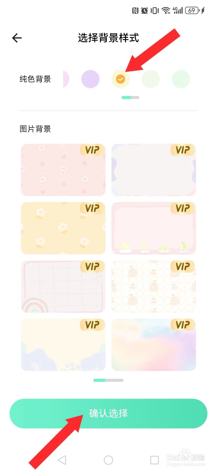青橙怎么修改系统信纸背景