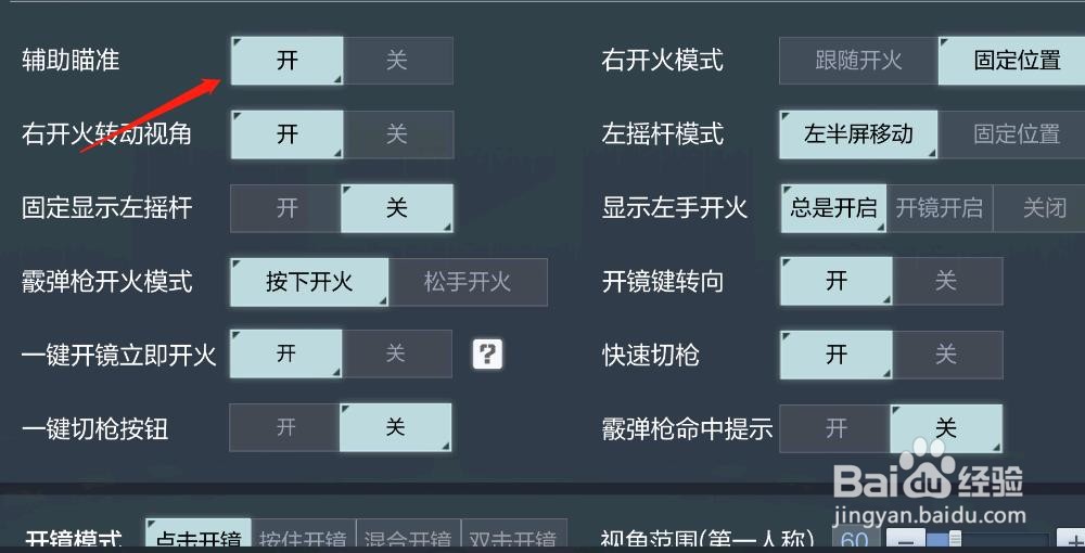 使命召唤手游怎么打开辅助瞄准