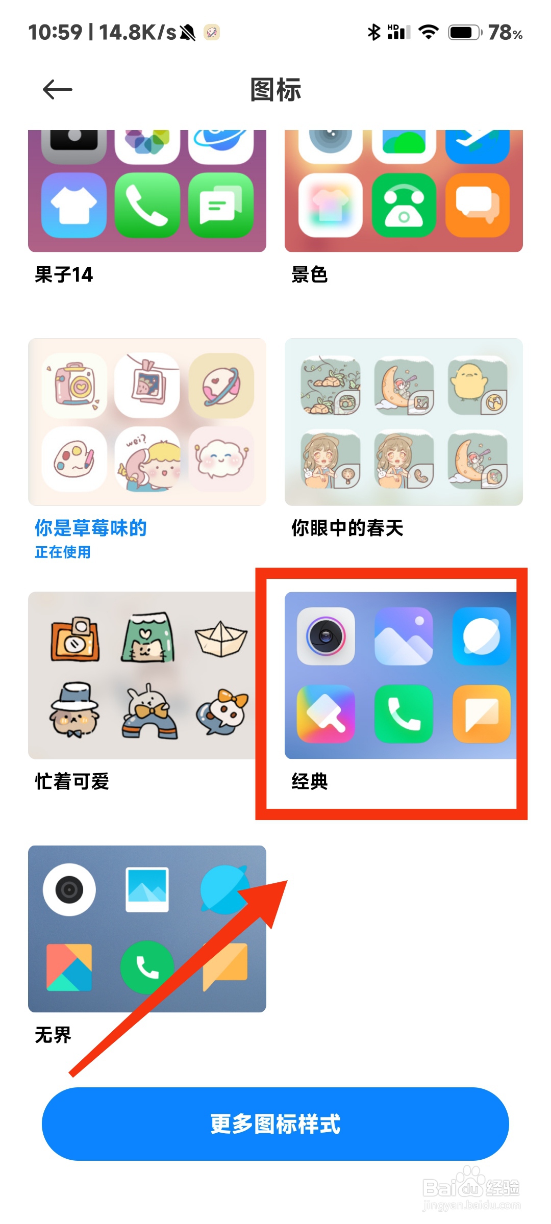 红米手机图标变扁了